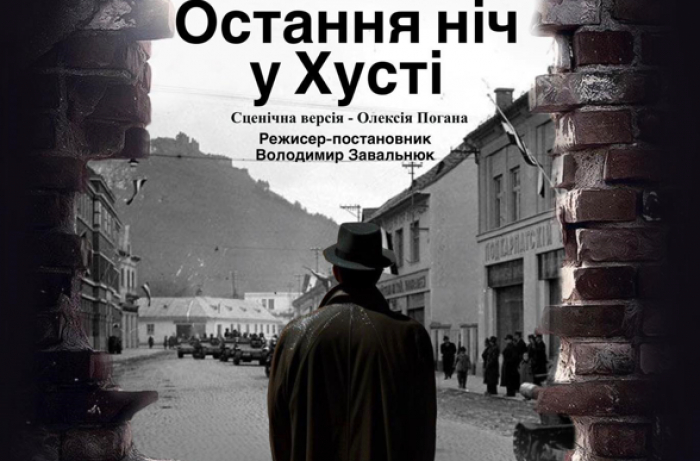 У суботу в Хусті зіграють прем’єру вистави про Августина Волошина


