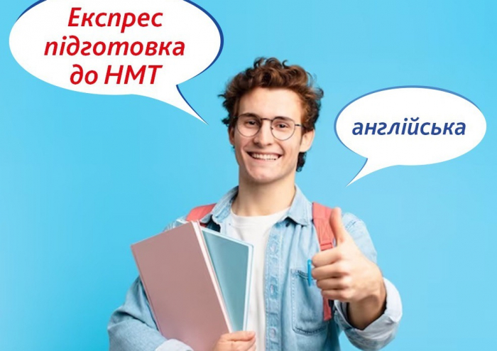 ГО «Щасливі діти» відкрила реєстрацію на безкоштовні курси з підготовки до НМТ для випускників Ужгорода