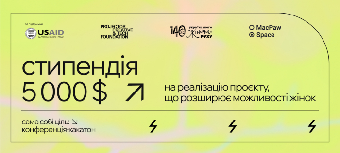 4 ініціативи у сфері розширення можливостей жінок отримають по 5000$ на реалізацію
