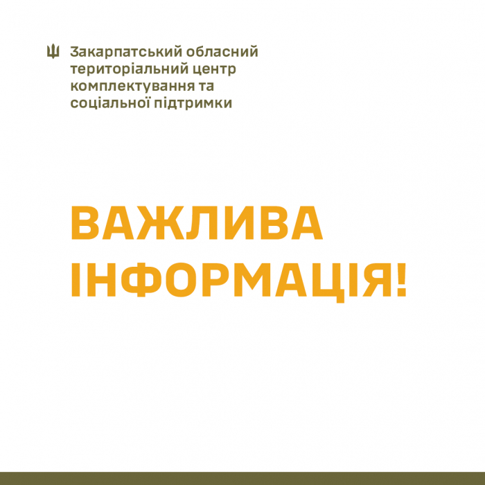 До уваги військовозобов'язаних - запрацювали електронні черги для відвідування ТЦК та СП

