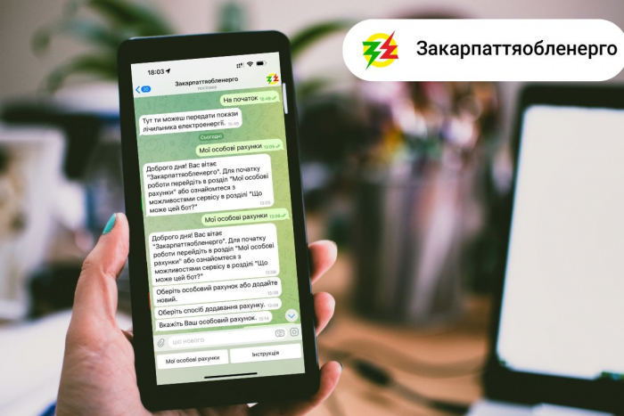 ПрАТ «Закарпаттяобленерго» оновило чат-бот в Telegram та Viber для зручності споживачів
