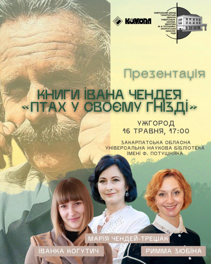 В Ужгороді завтра презентують художню книжку Івана Чендея "Птах у своєму гнізді"
