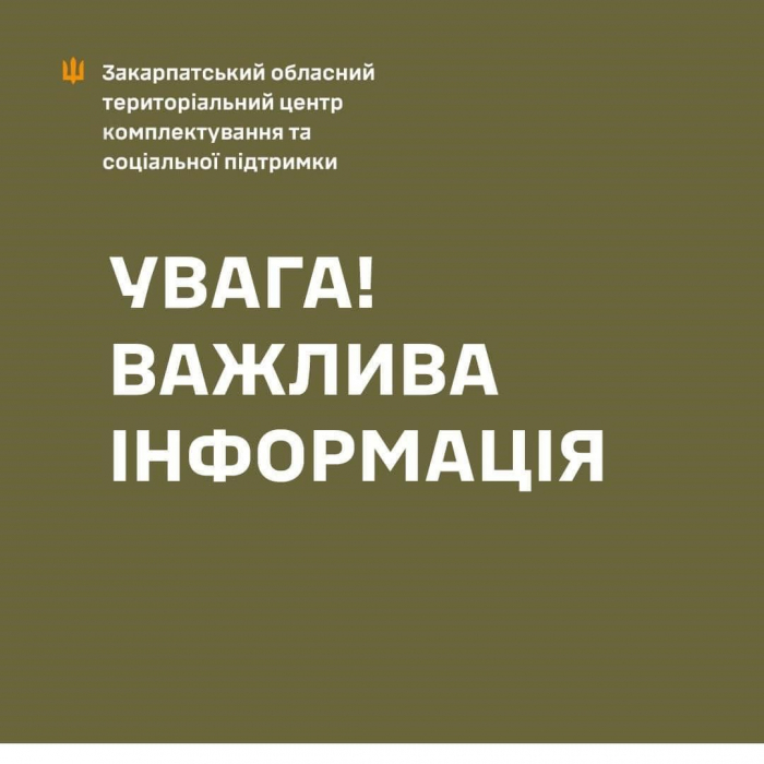 На Закарпатті у військкоматі помер військовозобов'язаний, триває службова перевірка