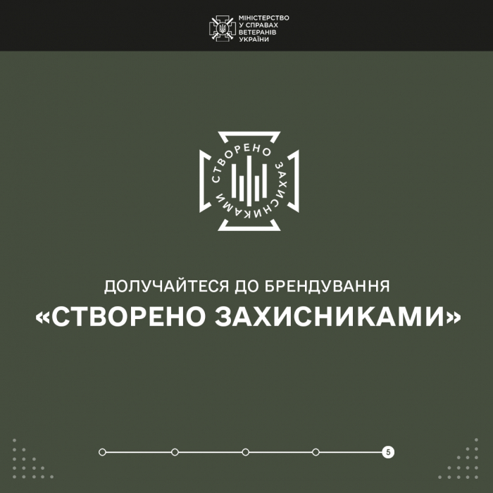 Бачиш цей знак — купуй: Мінветеранів перезапускає бренд “Створено захисниками”