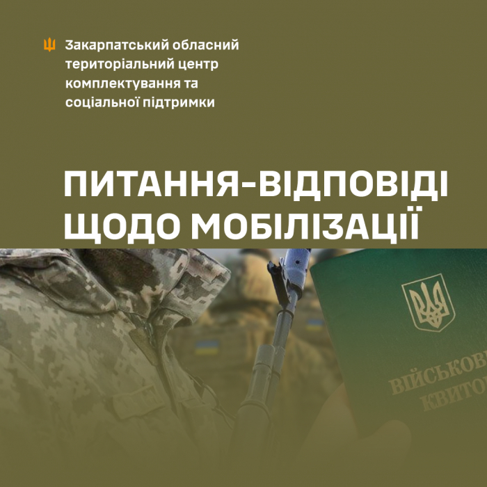 Працює гаряча лінія: питання-відповіді щодо мобілізації та військового обліку
