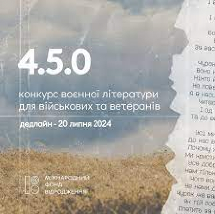 Військових та ветеранів із Закарпаття запрошують подавати свої роботи на конкурс воєнної літератури “4.5.0.”
