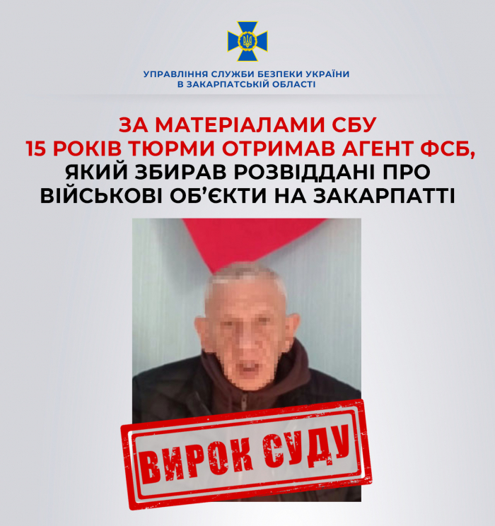 За матеріалами СБУ 15 років тюрми отримав агент фсб, який збирав розвіддані про військові об’єкти на Закарпатті
