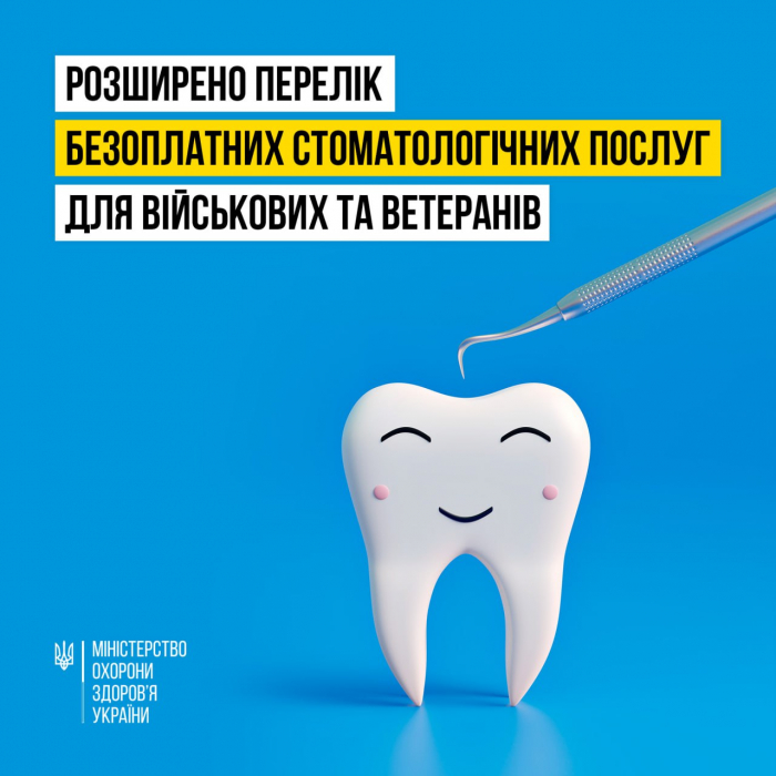 Розширено комплексну стоматологічну допомогу для наших захисників!

