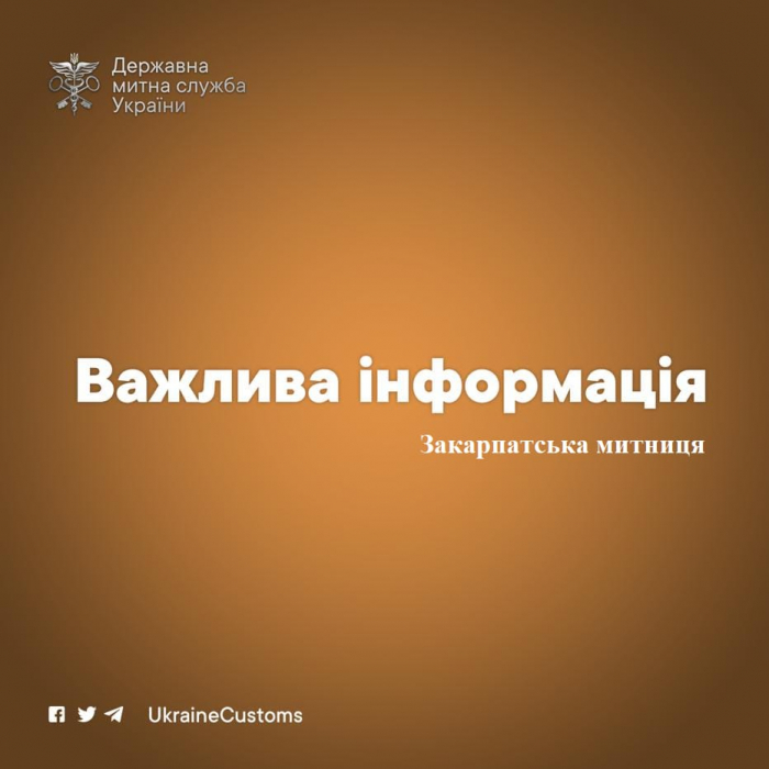 Закарпатська митниця інформує про обмеження при ввезенні продуктів тваринного та рослинного походження