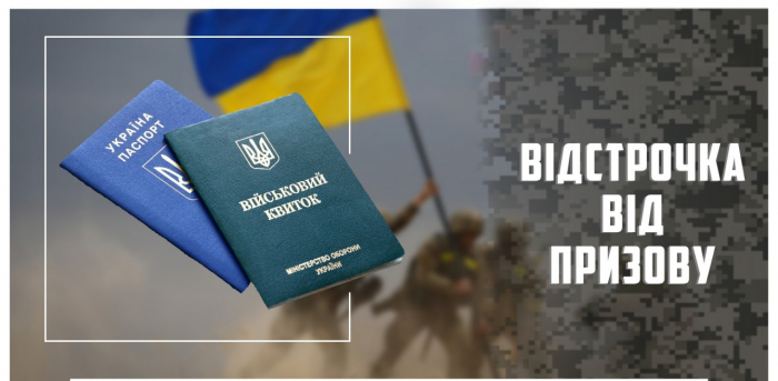 Відзавтра, 27 червня, ужгородці, які мають право на відстрочку від мобілізації, зможуть подавати документи у ЦНАП