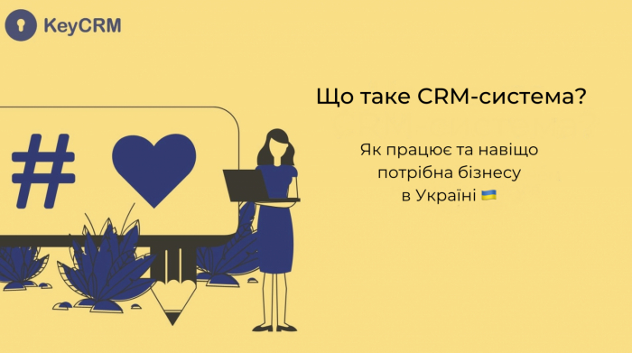 Як вибрати систему СРМ під потреби свого бізнесу