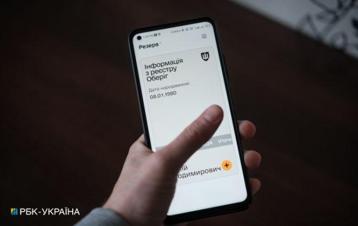 QR-код замість військового квитка. У Резерв+ сьогодні запустили важливе оновлення