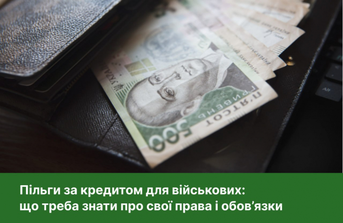 Пільги за кредитом для військових: що треба знати про свої права і обов’язки