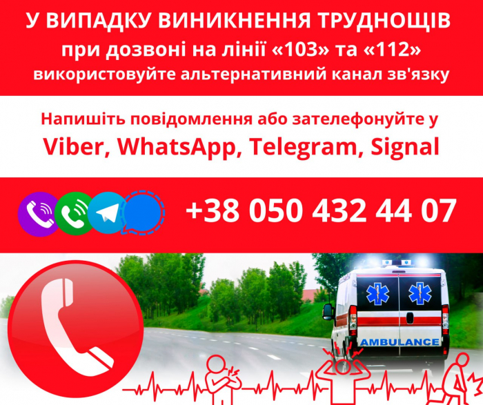 До уваги закарпатців: лінії «103» та «112» доступні навіть при відсутності енергопостачання