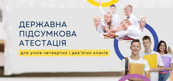 У 2025 році учні 4 та 9 класів не писатимуть ДПА: тестування планують удосконалити
