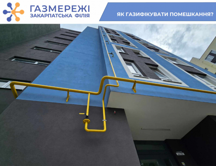 Як газифікувати житло — офіційне роз’яснення від газовиків

