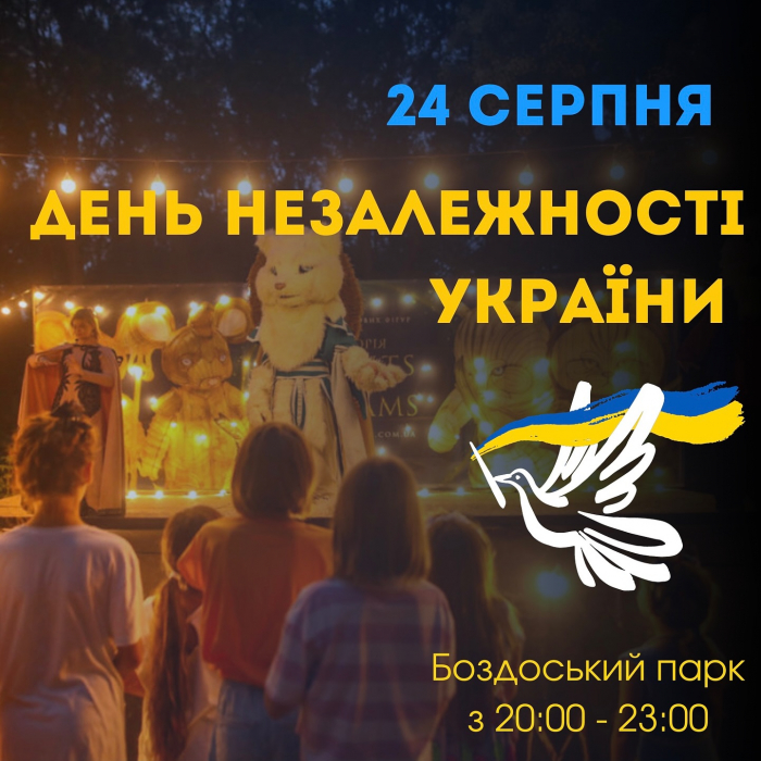 Спеціально до Дня Незалежності: святкова програма в парку світлових фігур «Lights & Dreams» 

