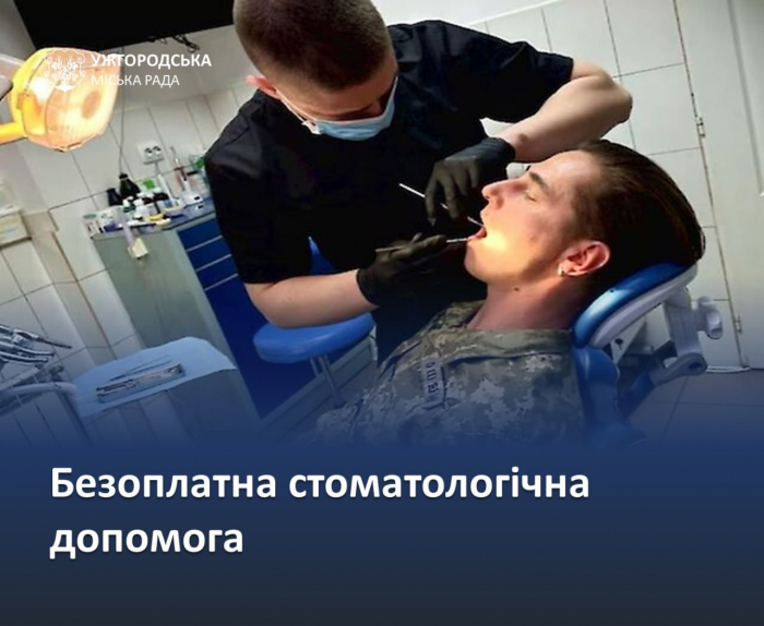 Ветерани, військові можуть отримати безоплатну стоматологічну допомогу та послуги із зубопротезування в Ужгороді