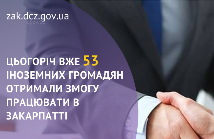 Італія, Румунія, Великобританія, Китай - 53 іноземці отримали змогу працювати на Закарпатті