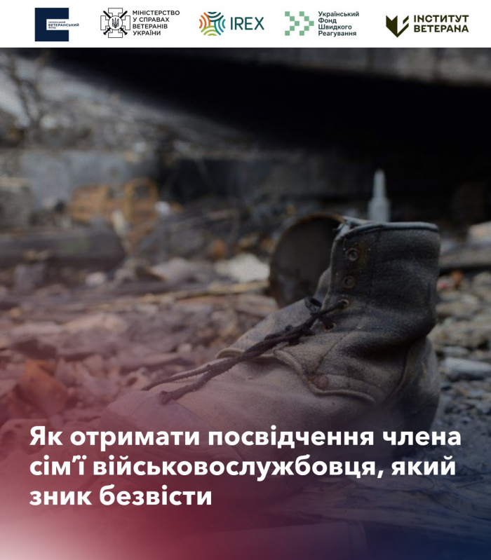 Як отримати посвідчення члена сім'ї військовослужбовця, який зник безвісти?

