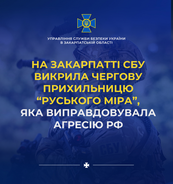 На Закарпатті СБУ викрила чергову прихильницю «руського міра», яка виправдовувала агресію рф
