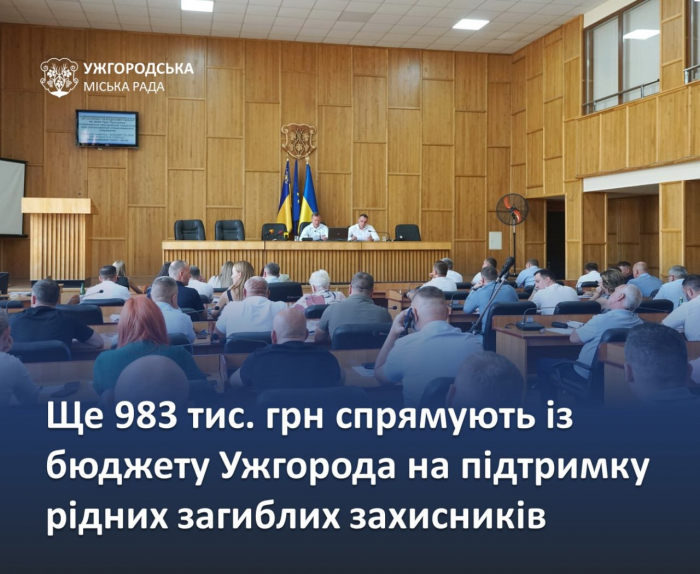 Майже мільйон гривень матеріальної допомоги виділили рідним полеглих Героїв із Ужгорода