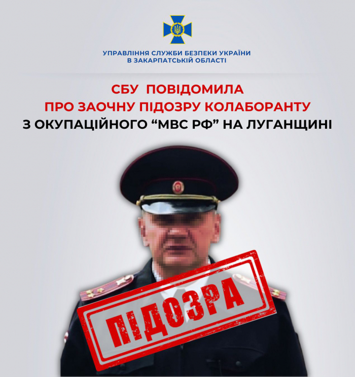 СБУ повідомила про заочну підозру колаборанту з окупаційного «мвс рф» на Луганщині

