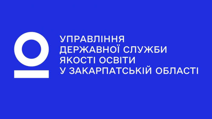 Закарпаття - серед лідерів за кількістю проведених інституційних аудитів у школах

