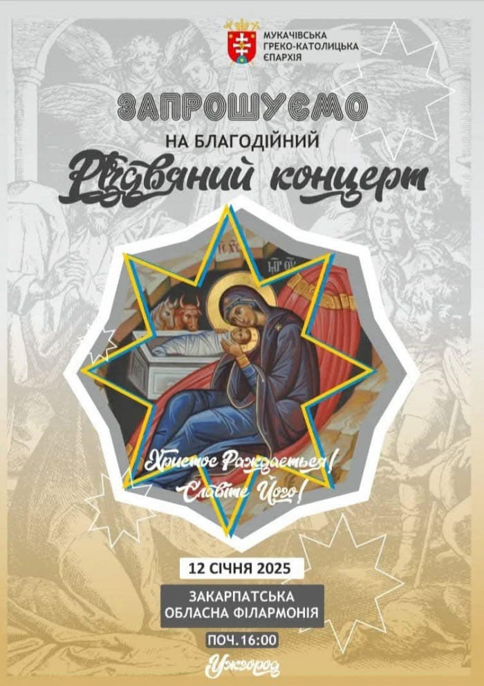 Цикл різдвяно-новорічних свят Закарпатський народний хор завершить завтра, 12 січня, благодійним концертом