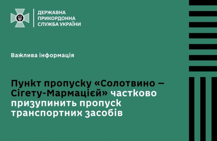 До уваги! Відзавтра змінять порядок пропуску транспорту через пункт пропуску «Солотвино – Сігету-Мармацієй»

