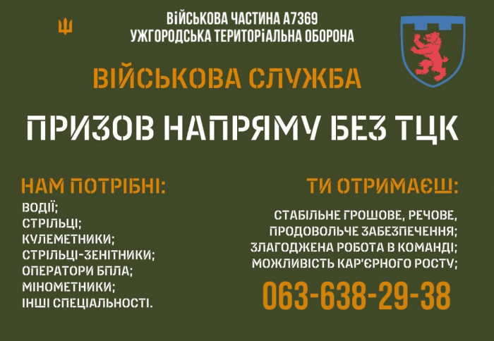 Ужгородський батальйон ТрО потребує патріотів, які бажають стати на захист Батьківщини поруч з побратимами-закарпатцями