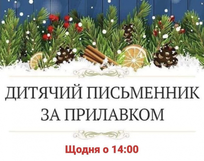 27 січня в Ужгороді стартує чудова акція: «Дитячий письменник за прилавком» 