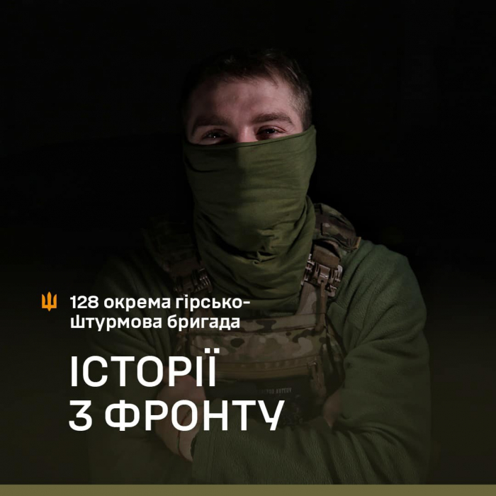 «Війна – це не строкова служба, тут усе по-іншому. Небезпечно, звичайно, але в моральному, психологічному плані набагато легше…» Історія бійця 128-ї бригади

