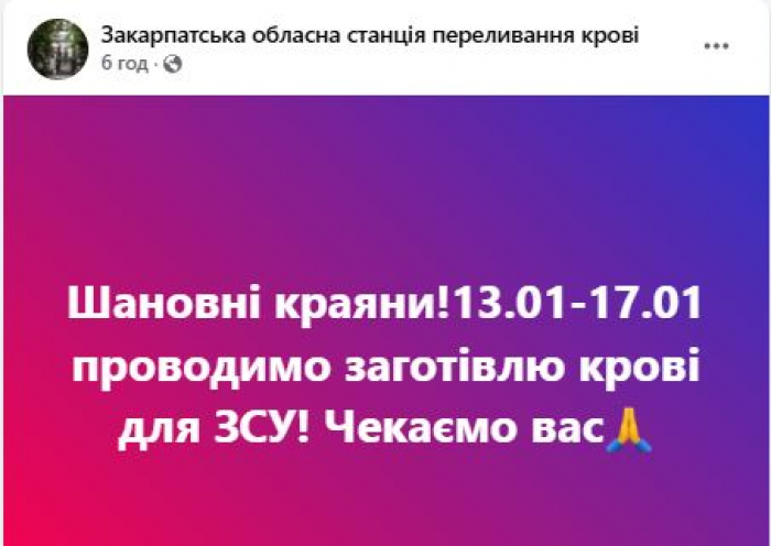 Закарпатська обласна станція переливання крові чекає донорів – проводять забір крові для ЗСУ!

