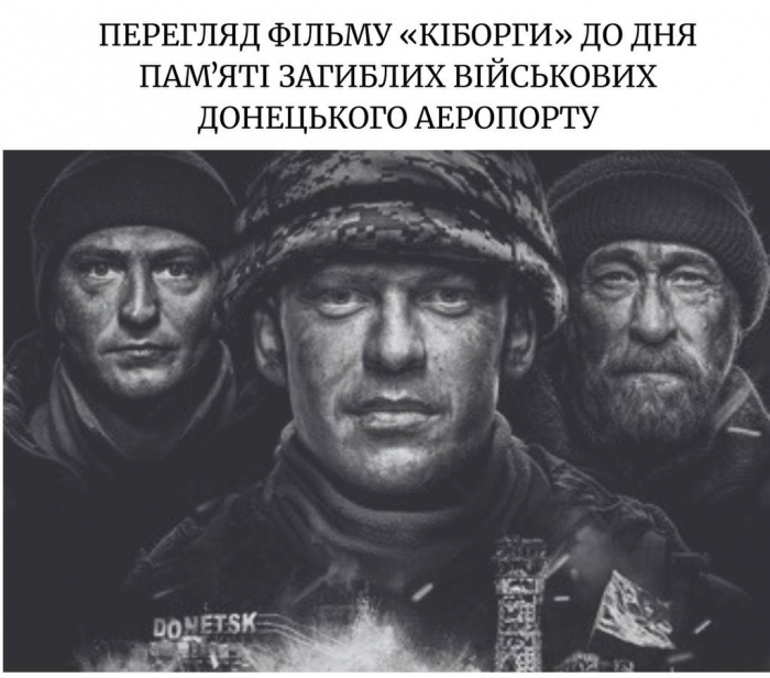 До Дня пам'яті захисників Донецького аеропорту в Ужгороді покажуть фільм «Кіборги»