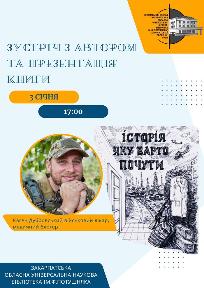 В Ужгороді презентують книжку лікаря Дубровського про героїчний подвиг захисників Авдіївки

