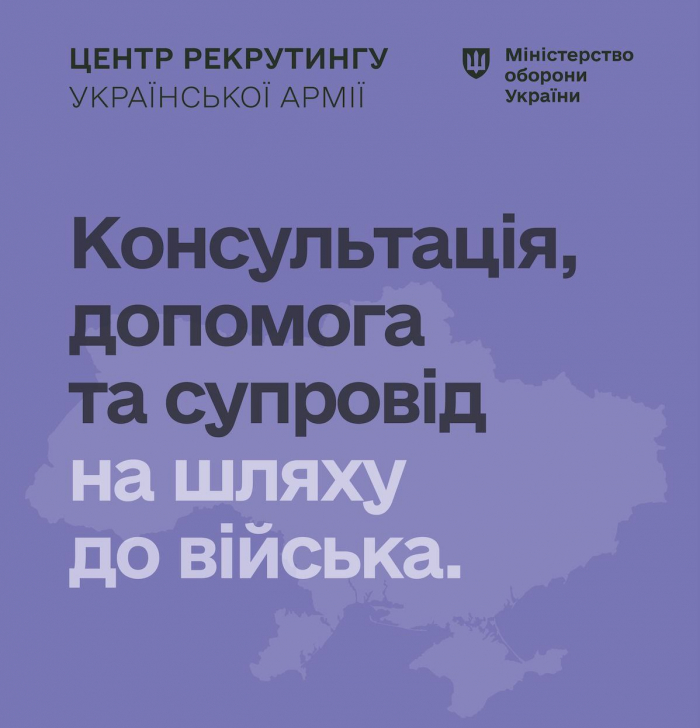 Центр рекрутингу української армії в Ужгороді - консультація, допомога та супровід на шляху до війська!
