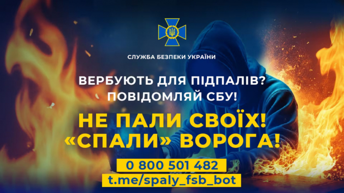 СБУ та Нацполіція продовжують інформкампанію «Спали» ФСБшника» для протидії вербуванню молоді спецслужбами рф