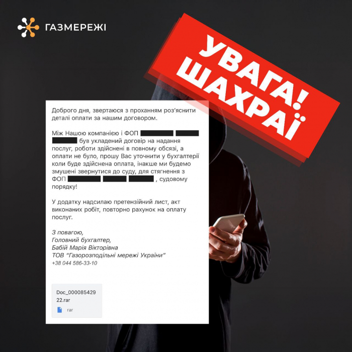 Закарпатська філія «Газмережі» попереджає про шахраїв, які надсилають неправдиві повідомлення від імені підприємства