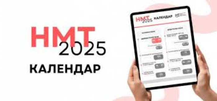 Коли реєструватися на НМТ-2025? У МОН визначили дати
