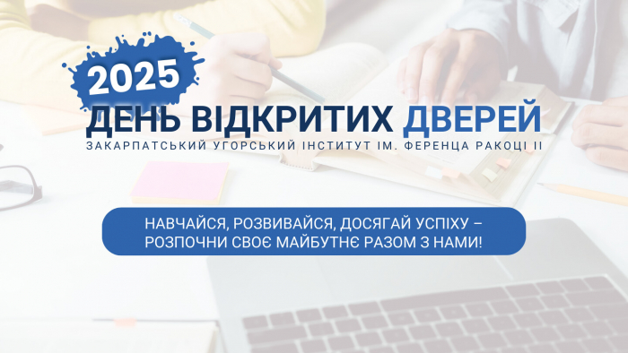 28 лютого - День відкритих дверей у «Закарпатському угорському інституті ім. Ференца Ракоці ІІ»