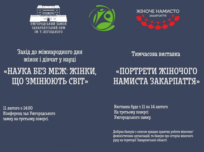 «Наука без меж: жінки, що змінюють світ» - Краєзнавчий музей імені Тиводара Легоцького запрошує сьогодні на тематичний захід 