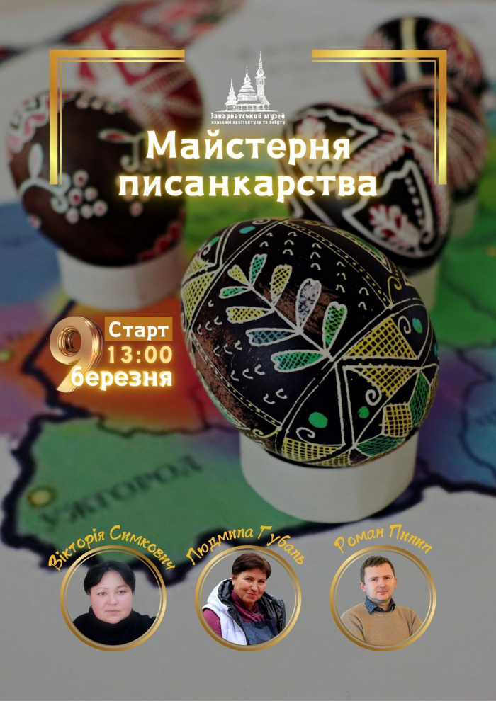 Майстерня писанкарства відкриється в Ужгородському скансені