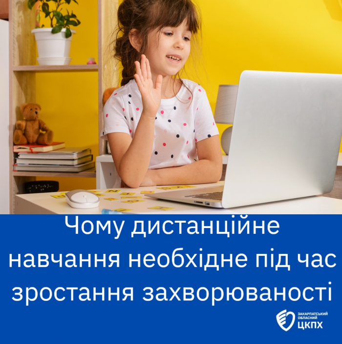 Чому дистанційне навчання необхідне під час зростання захворюваності та яка актуальна епідситуація на Закарпатті?

