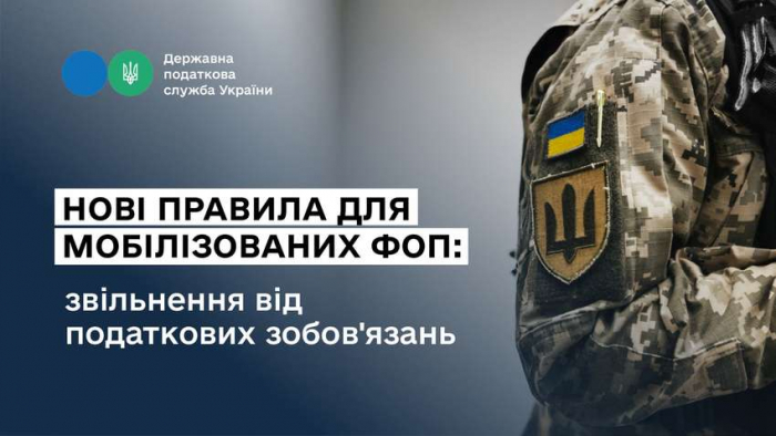 Мобілізовані підприємці та самозайняті особи звільнені від сплати певних податків та зборів