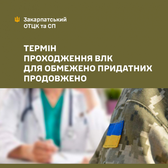 Термін проходження військово-лікарської комісії для обмежено придатних громадян України  - до 5 червня 2025 року