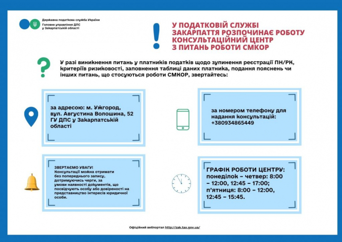 В обласній податковій запрацював консультаційний центр для платників ПДВ