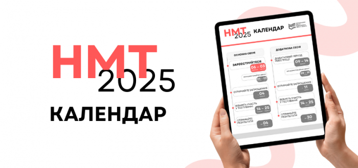 НМТ-2025: МВС нагадує про необхідність оформлення ID-картки випускникам шкіл