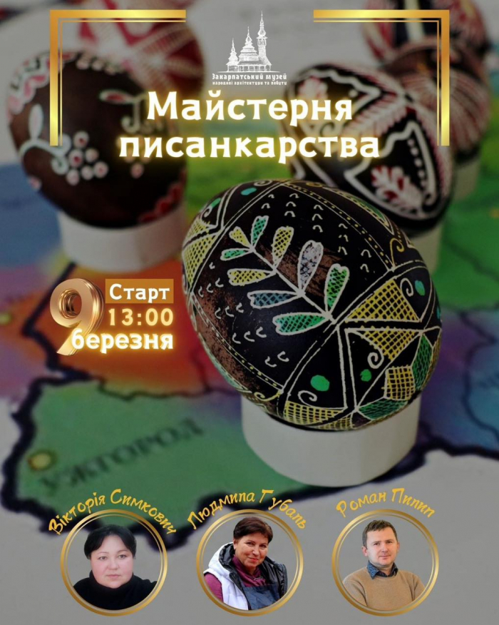 В очікуванні Великодня: в Ужгородському скансені розпочинає роботу Майстерня писанкарства