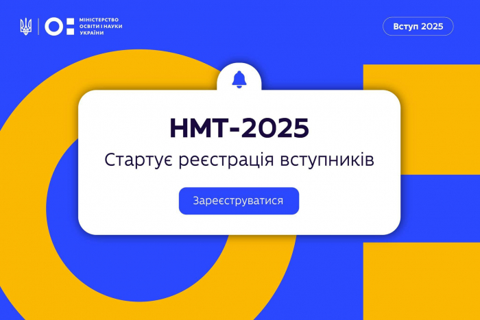 Стартувала реєстрація на НМТ - на Закарпатті тест складатимуть близько 10 тисяч осіб